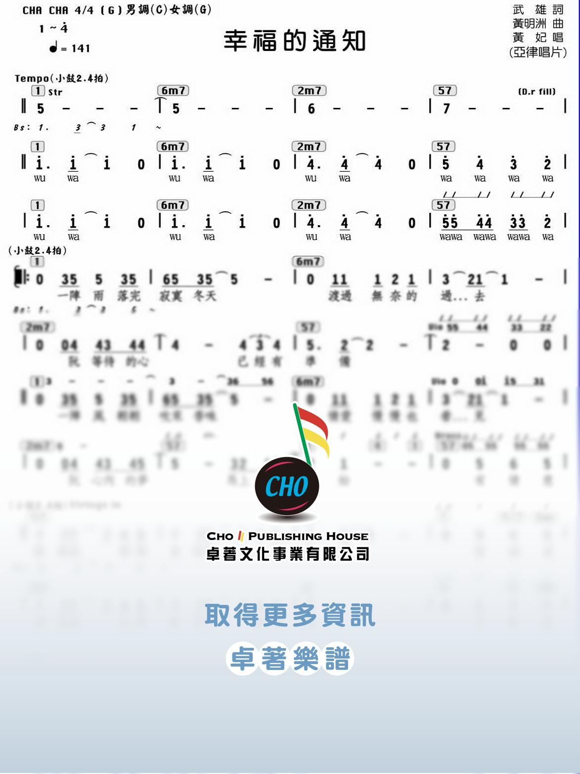 幸福的通知